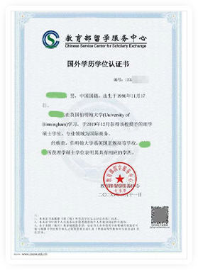 硕士学位认证书