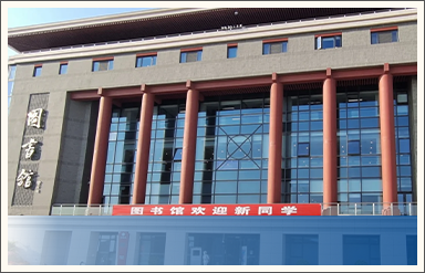 中央民族大学 · 图书馆